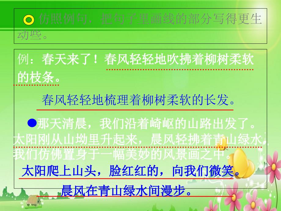 2019二年级语文上册 语文百花园二课件 语文S版.ppt_第4页