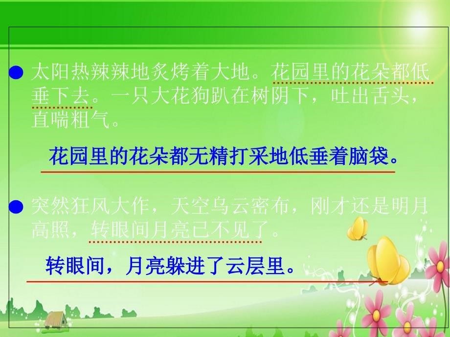 2019二年级语文上册 语文百花园二课件 语文S版.ppt_第5页