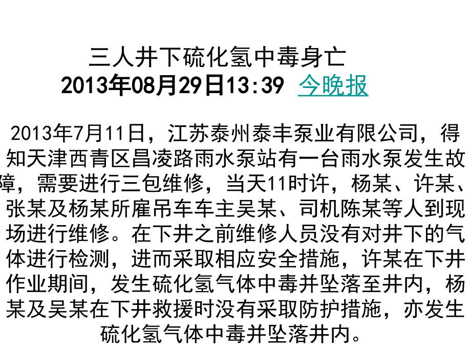 医学专业硫及其化合物之硫化氢_第3页