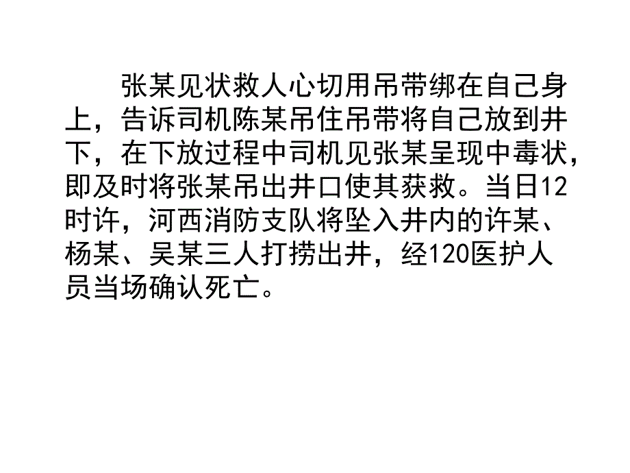 医学专业硫及其化合物之硫化氢_第4页