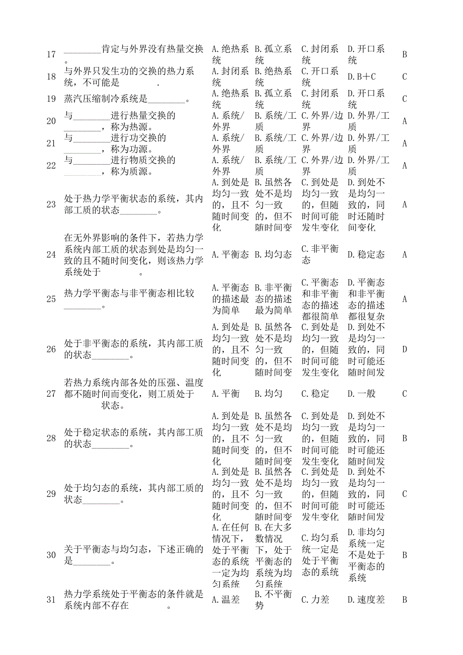 热工课后练习题带答案.pdf_第2页