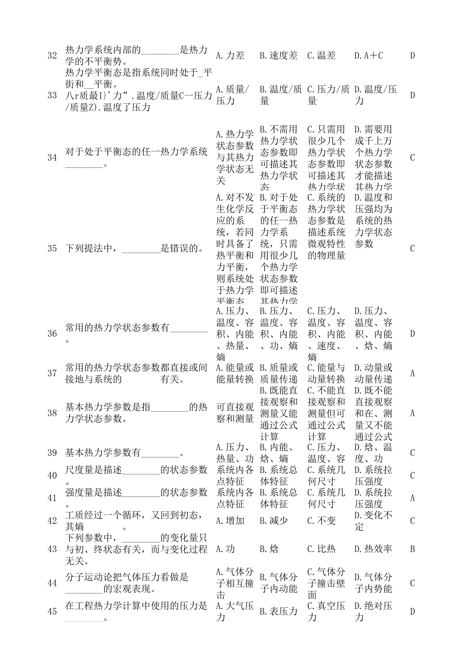 热工课后练习题带答案.pdf_第3页