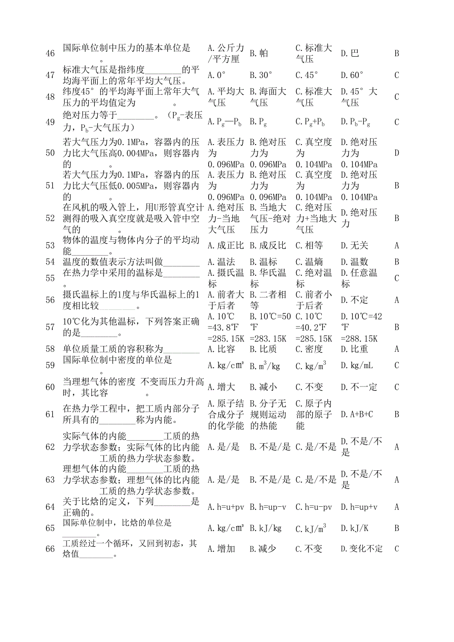 热工课后练习题带答案.pdf_第4页