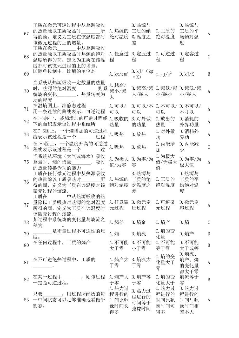 热工课后练习题带答案.pdf_第5页