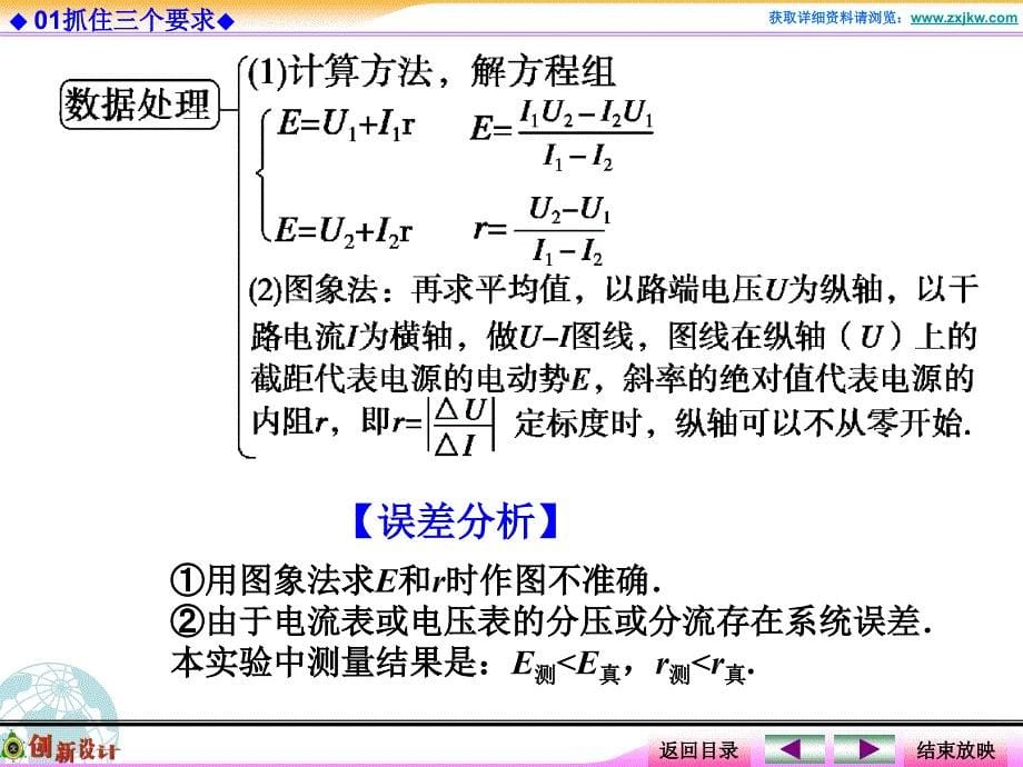 人教版高中物理选修31第5讲实验九测定电池的电动势和内阻_第5页