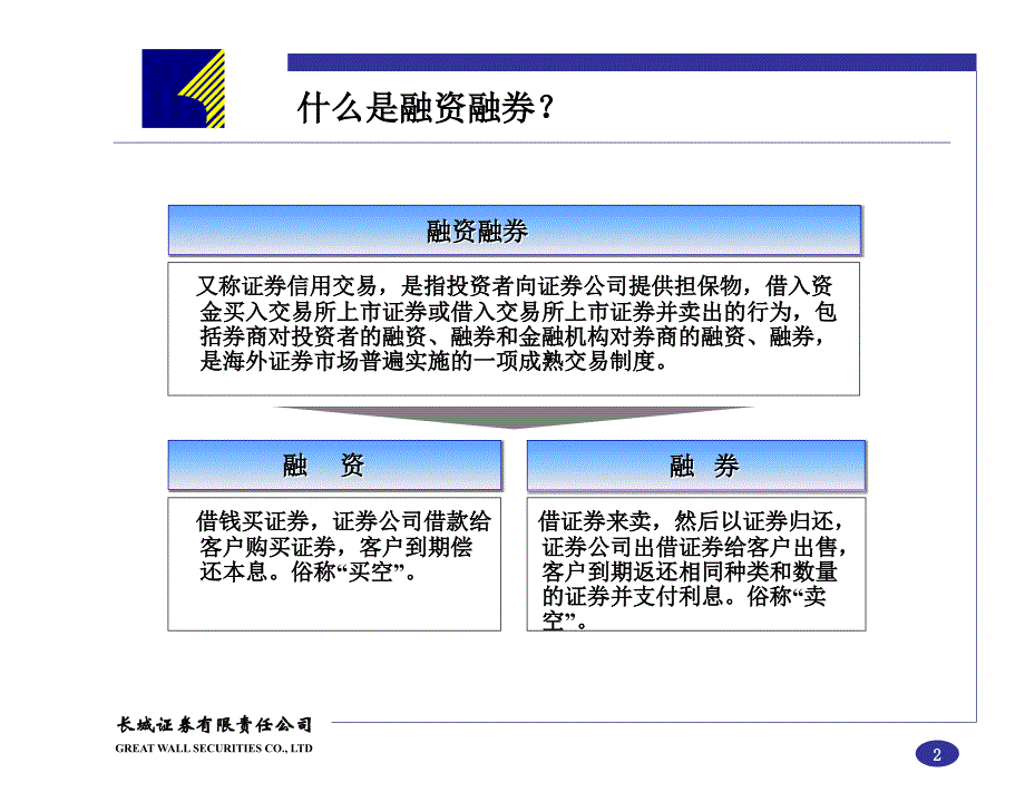 证券公司融资融券业务培训：融资融券业务概述_第2页