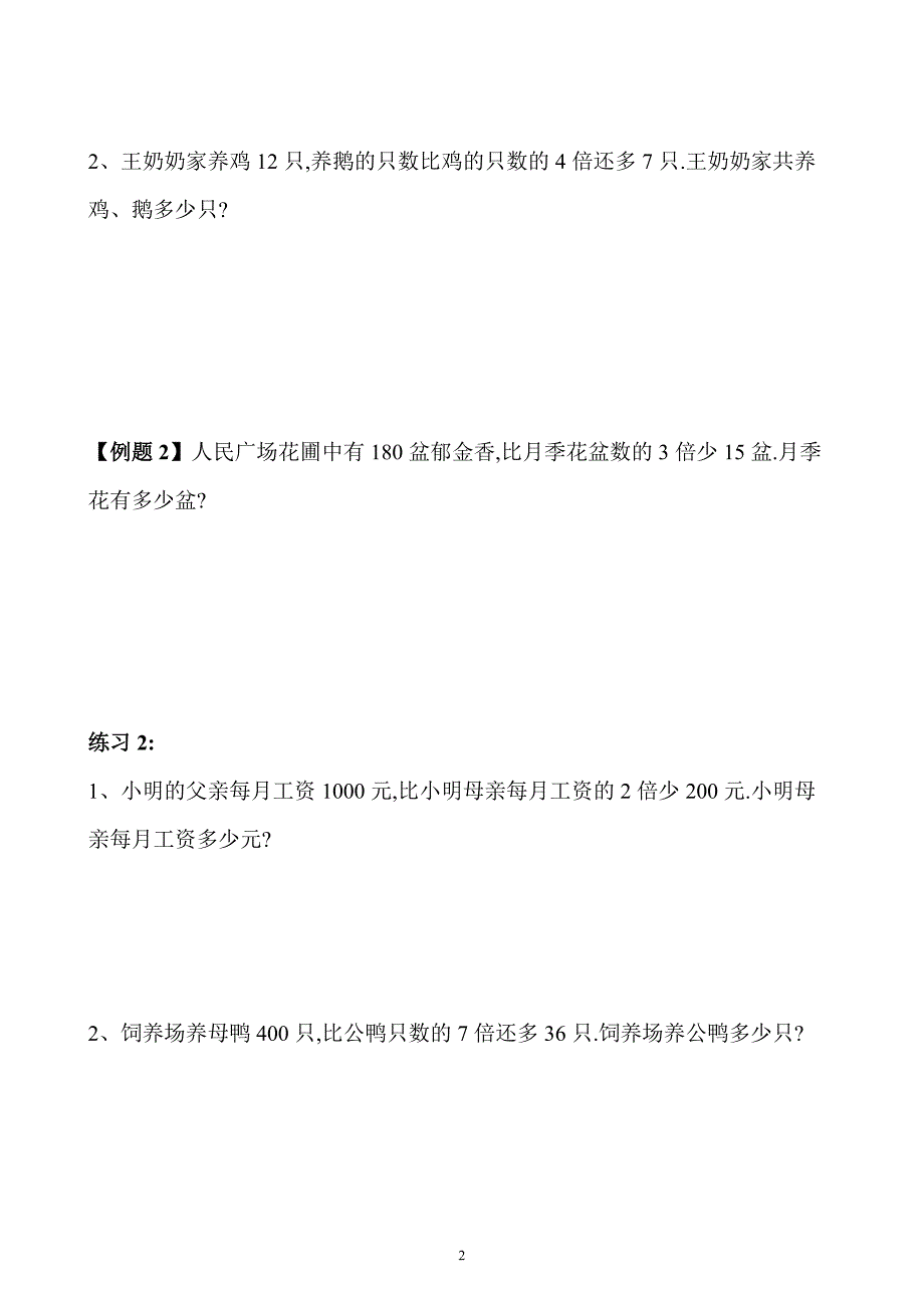 小学三年级数学奥数练习题《应用题（一）》_第2页