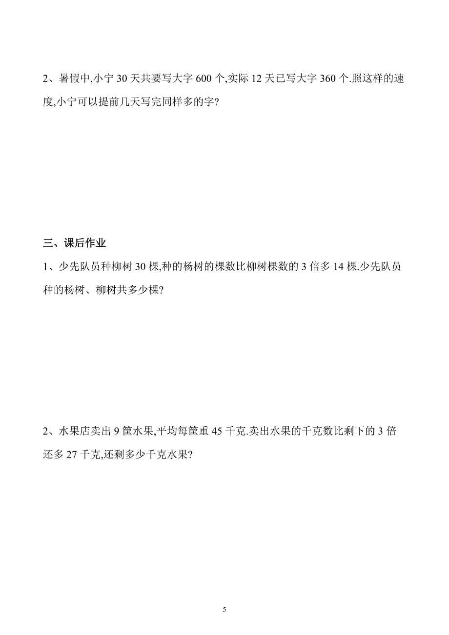 小学三年级数学奥数练习题《应用题（一）》_第5页