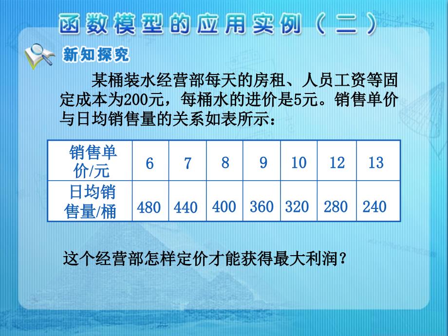 《函数模型的应用实例》第二课时课件_第3页