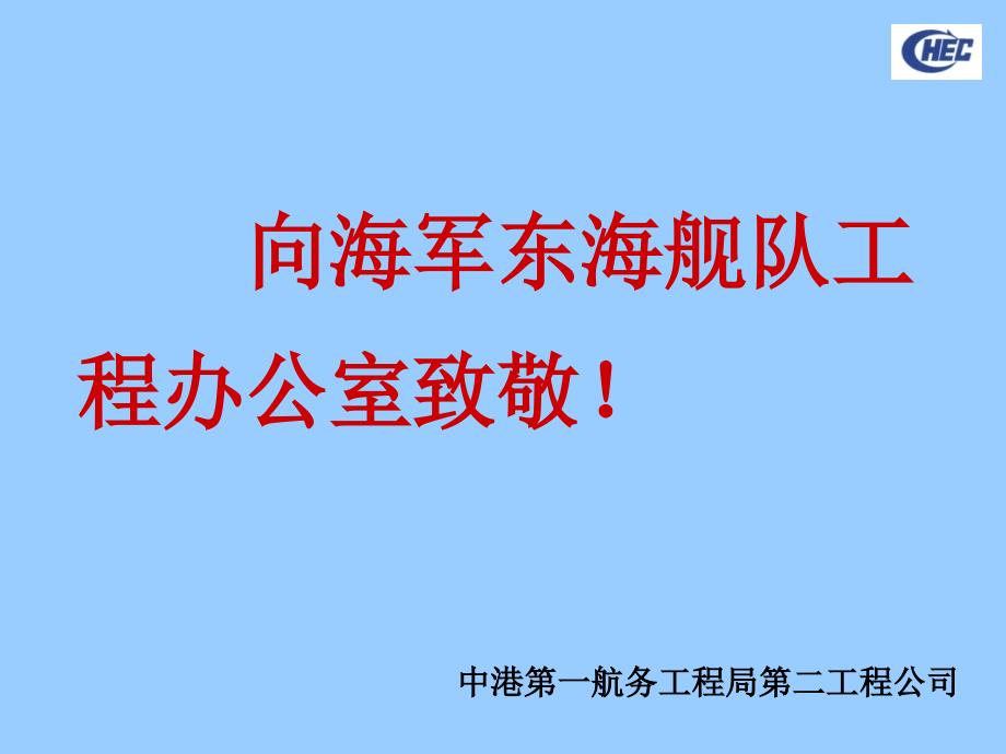 A标段投标汇报PPT课件_第1页