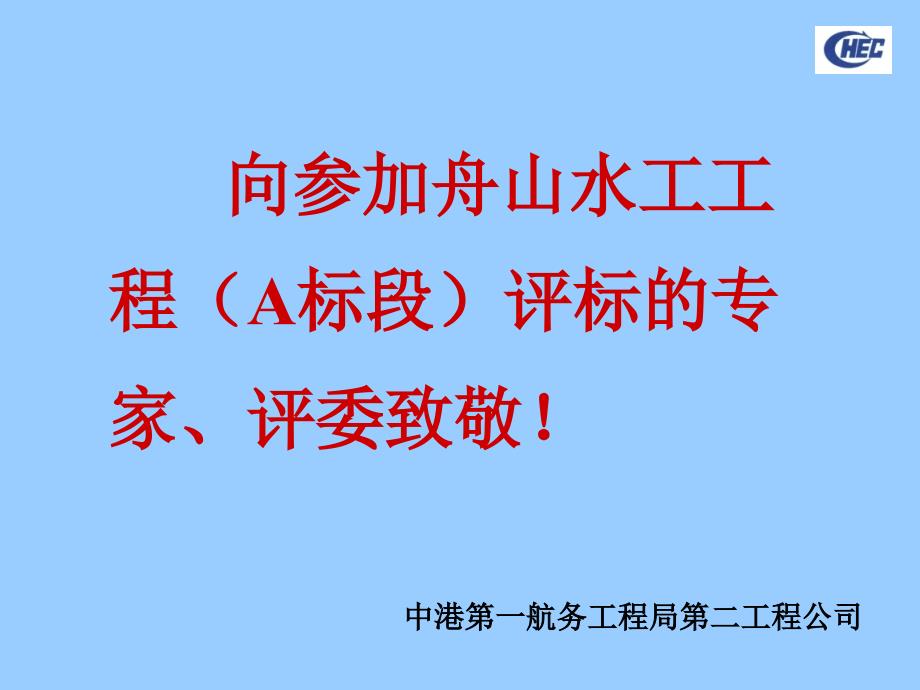 A标段投标汇报PPT课件_第2页