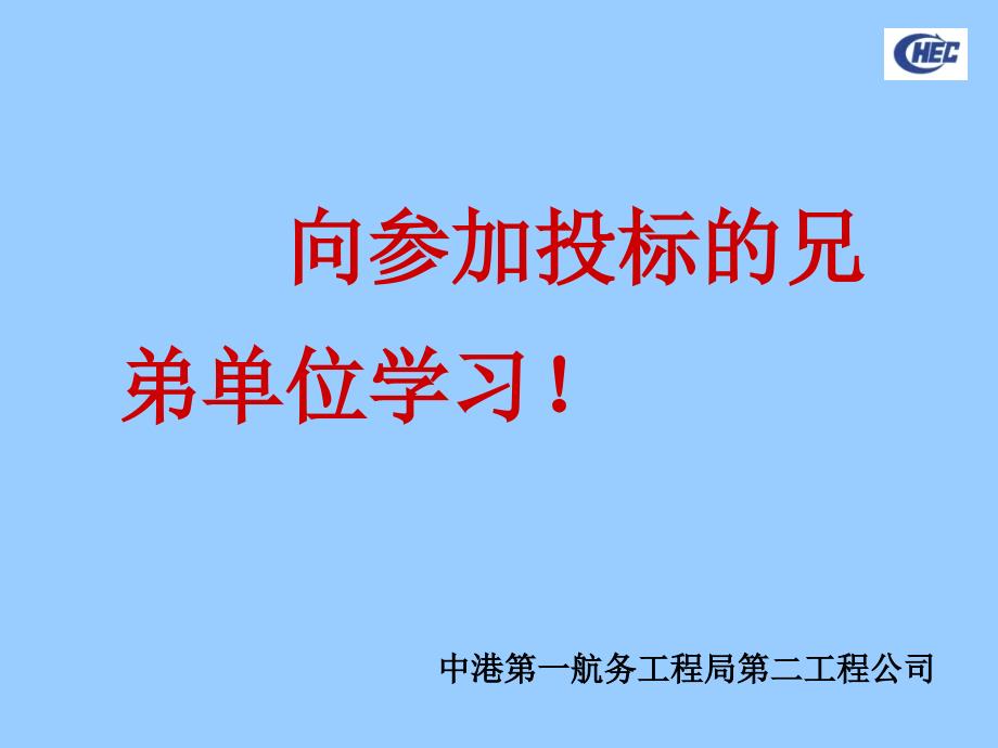 A标段投标汇报PPT课件_第3页