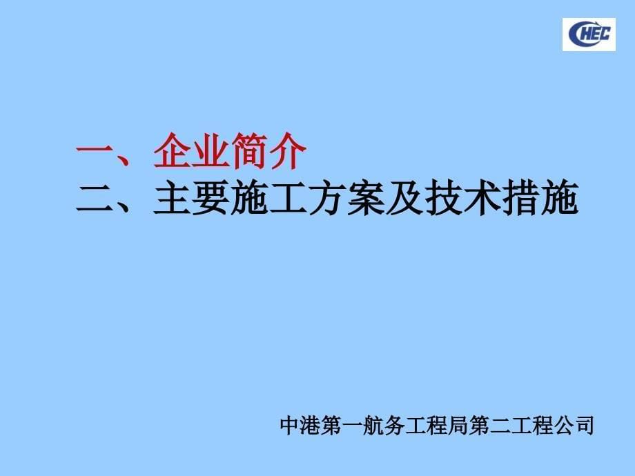 A标段投标汇报PPT课件_第5页