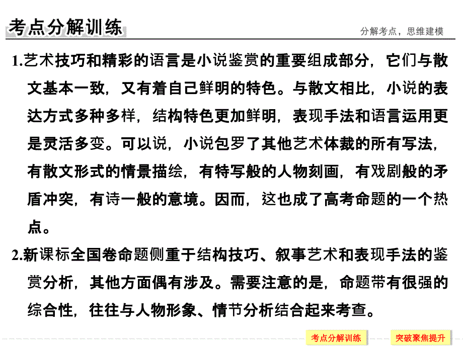 小说艺术手法——技巧运用与语言艺术ppt课件_第4页