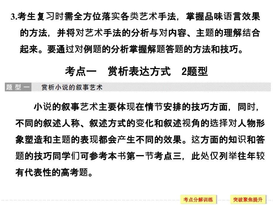 小说艺术手法——技巧运用与语言艺术ppt课件_第5页