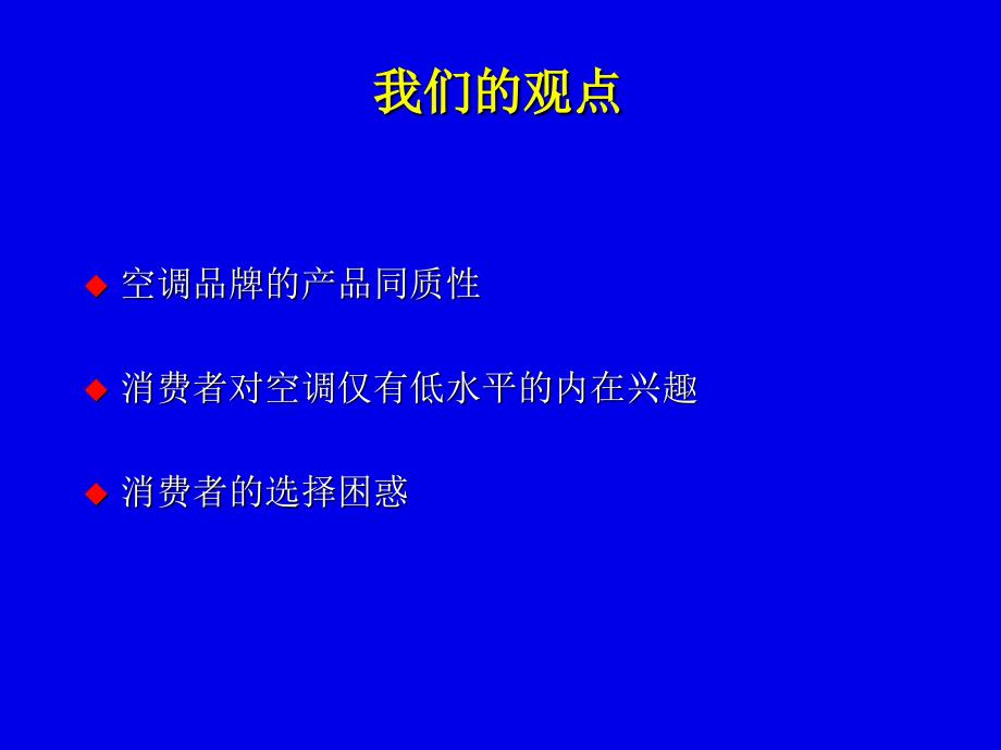 参考国际品牌美的品牌策略课件_第2页