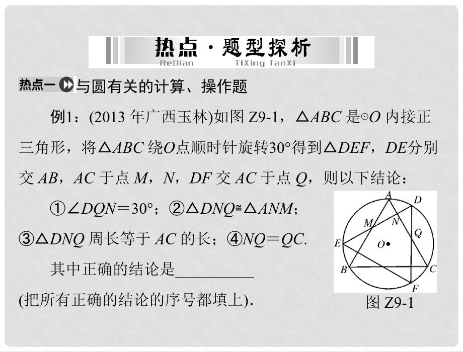 中考数学总复习 专题九 圆提能训练课件_第3页