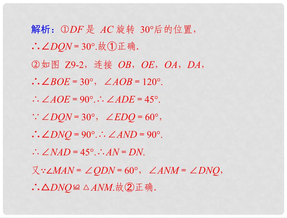 中考数学总复习 专题九 圆提能训练课件_第4页