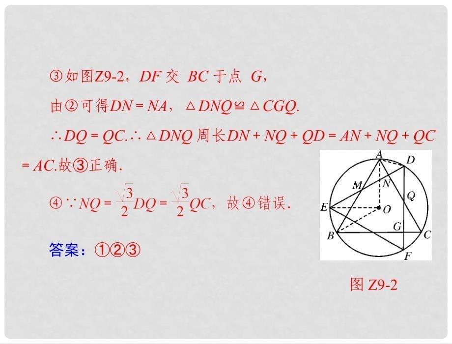 中考数学总复习 专题九 圆提能训练课件_第5页