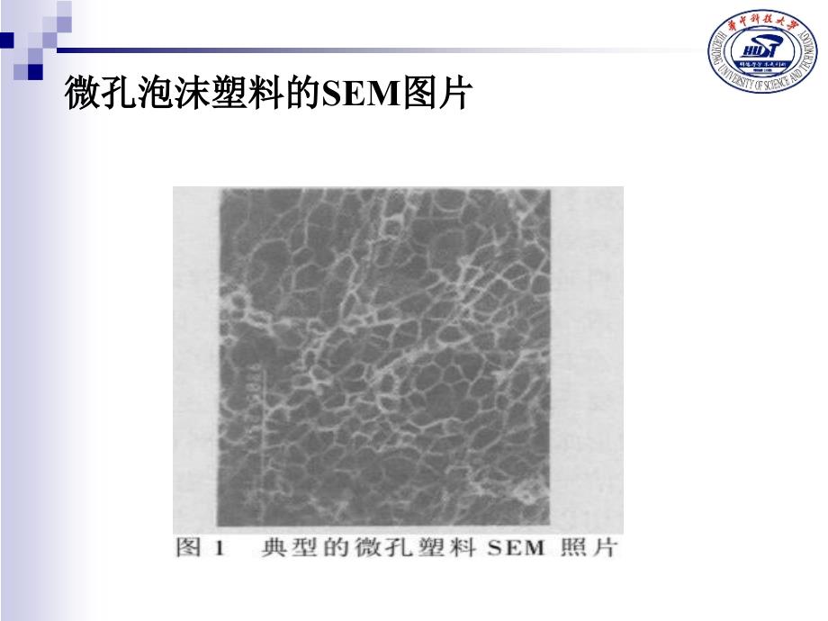 微孔泡沫塑料成型技术综述_第4页