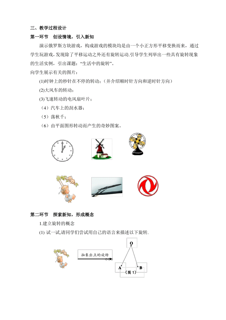 新北师大版八年级下册数学 《图形的旋转(1)》教案_第2页