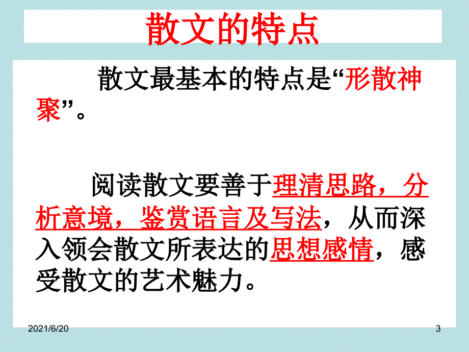 高考散文专题(整理齐全) (共130张PPT)_第3页