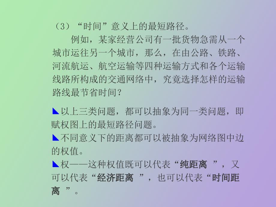 短路径与选址问题_第3页