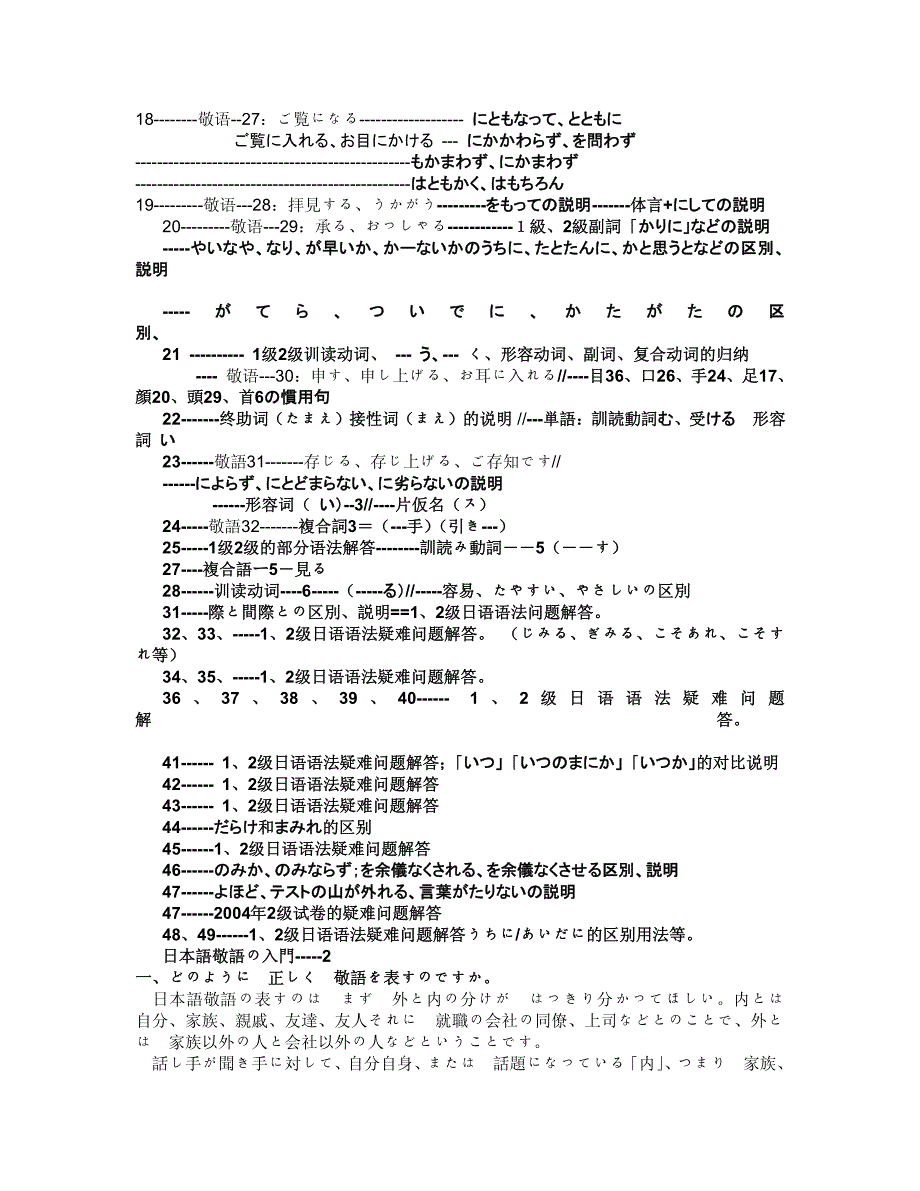 日本语敬语.pdf_第2页