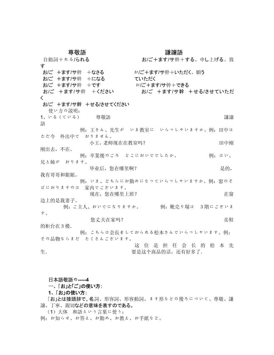 日本语敬语.pdf_第5页