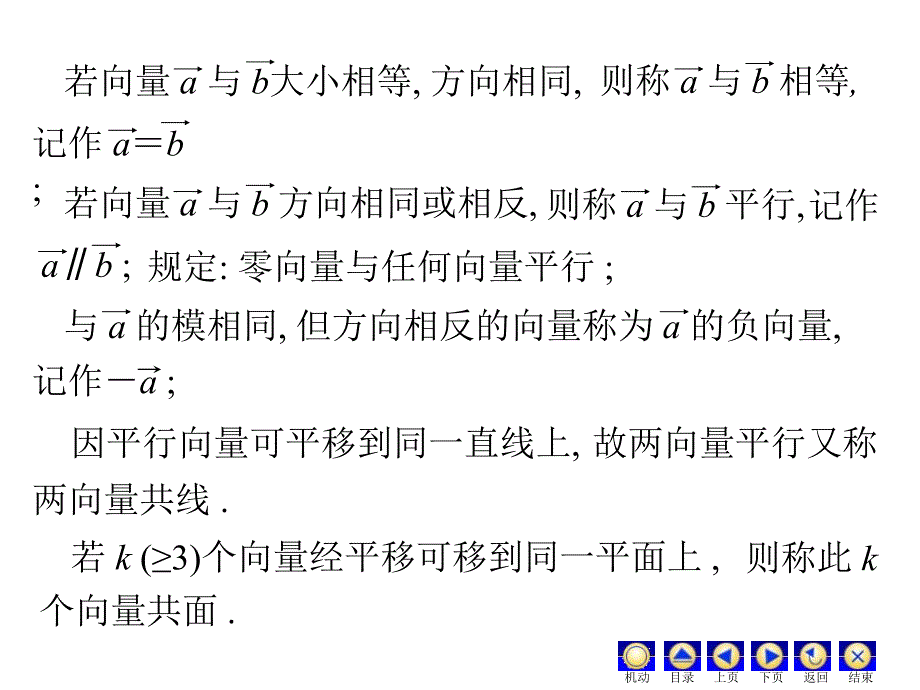 7,1向量及其线性运算_第4页