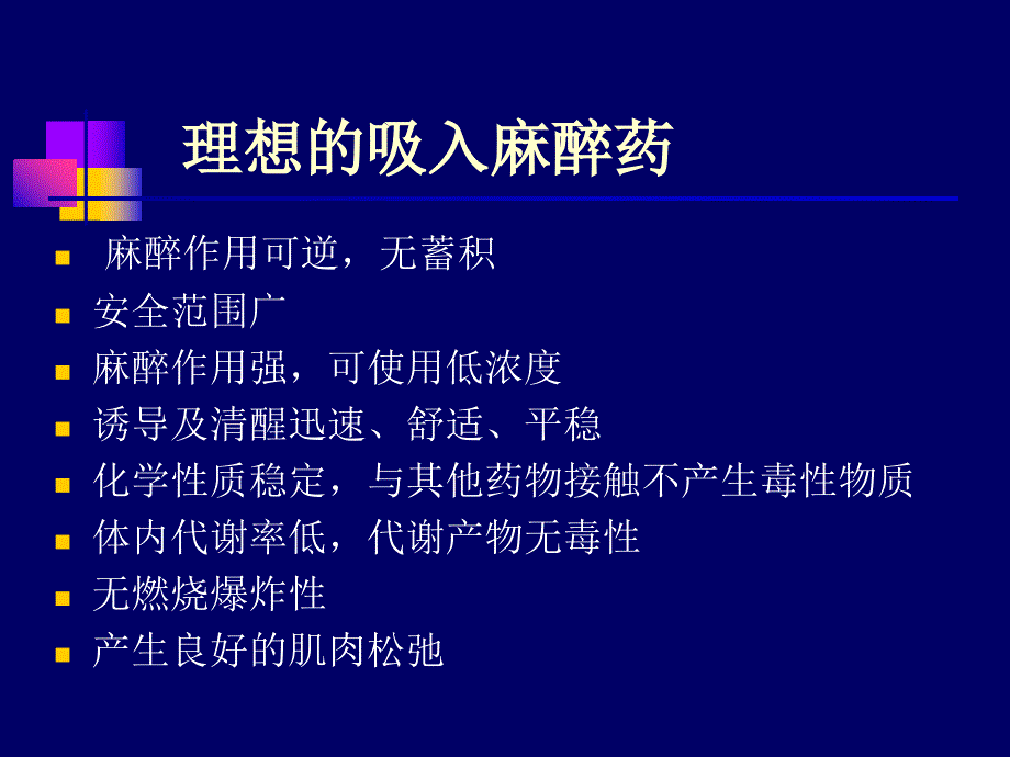 吸入麻醉李辉_第4页