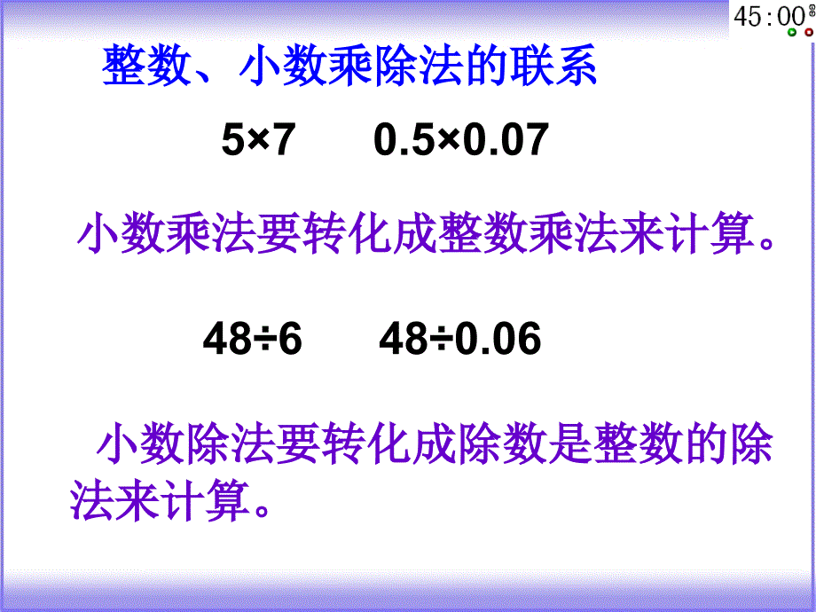 034曹娟课件六下总复习数的运算1_第4页