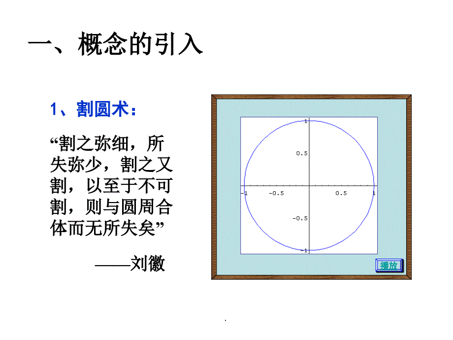 高数数列的极限ppt课件_第2页