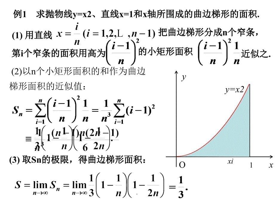 高数数列的极限ppt课件_第5页