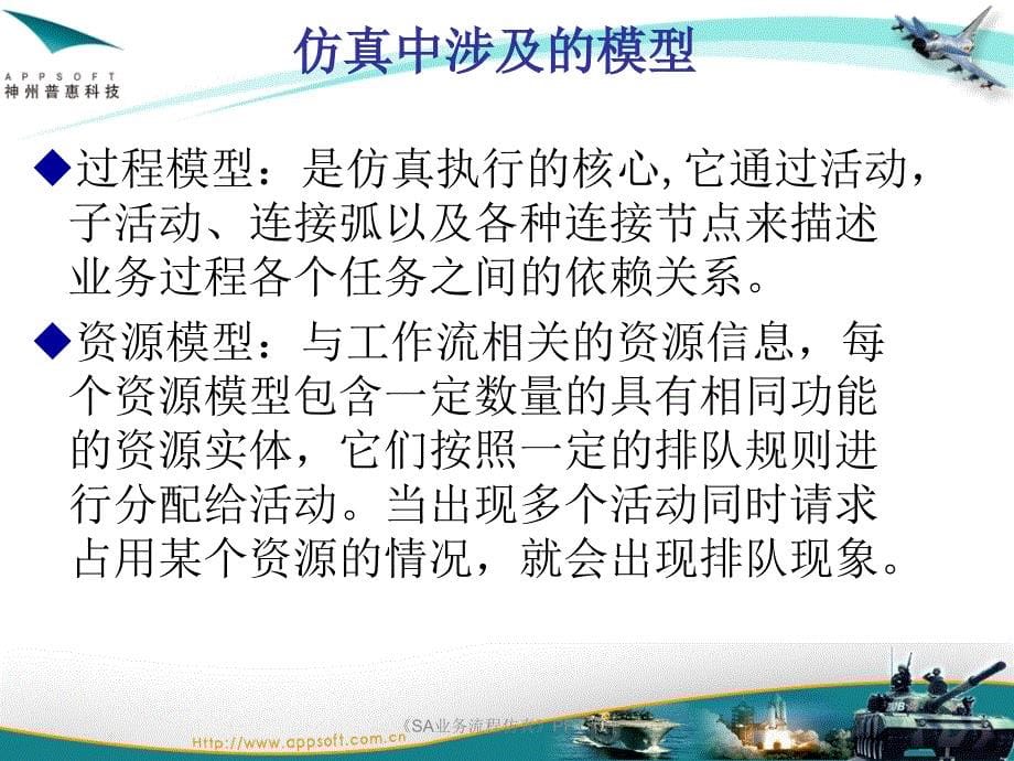 SA业务流程仿真课件_第5页