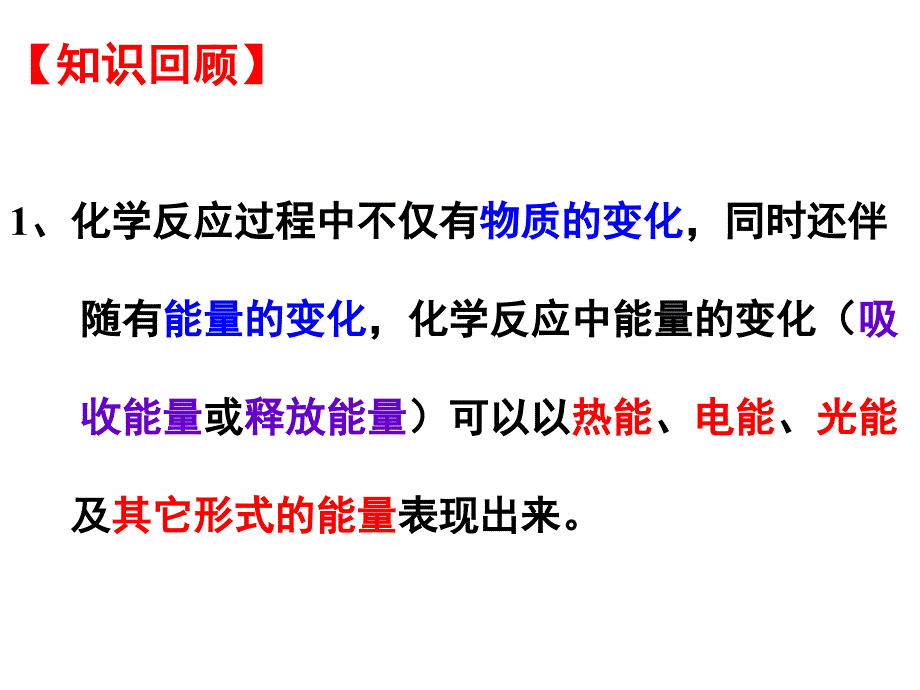 选修四11化学反应与能量变化_第2页