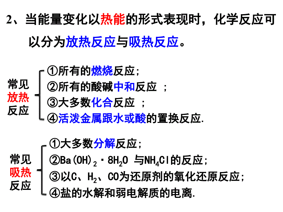 选修四11化学反应与能量变化_第3页