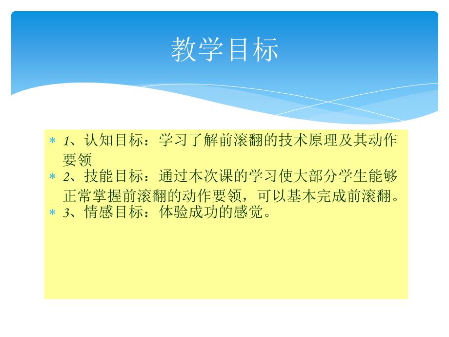 前滚翻教学课件 (3)_第2页