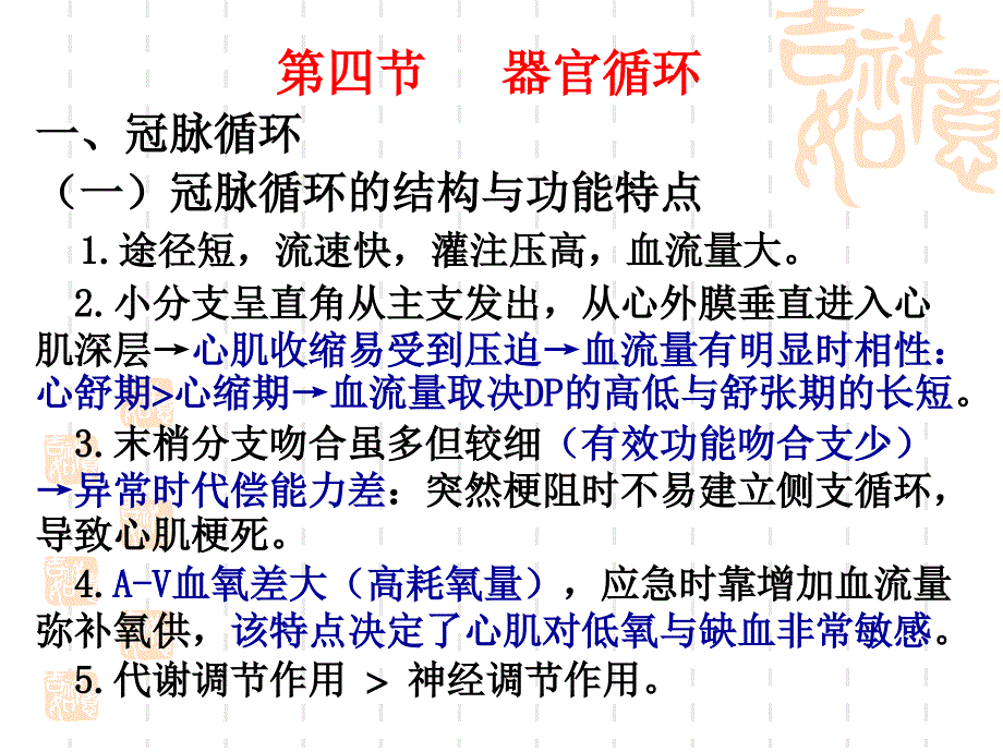 第四节器官循环_第1页