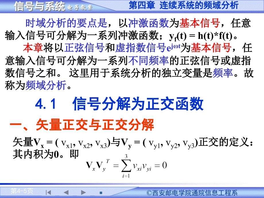 信号与系统教案第4章.ppt_第5页