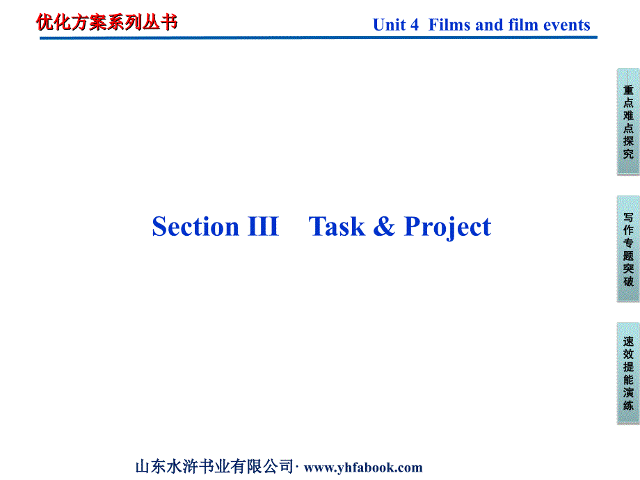 译林英语模块8同步教学课件：Unit4SectionⅢ.ppt_第1页