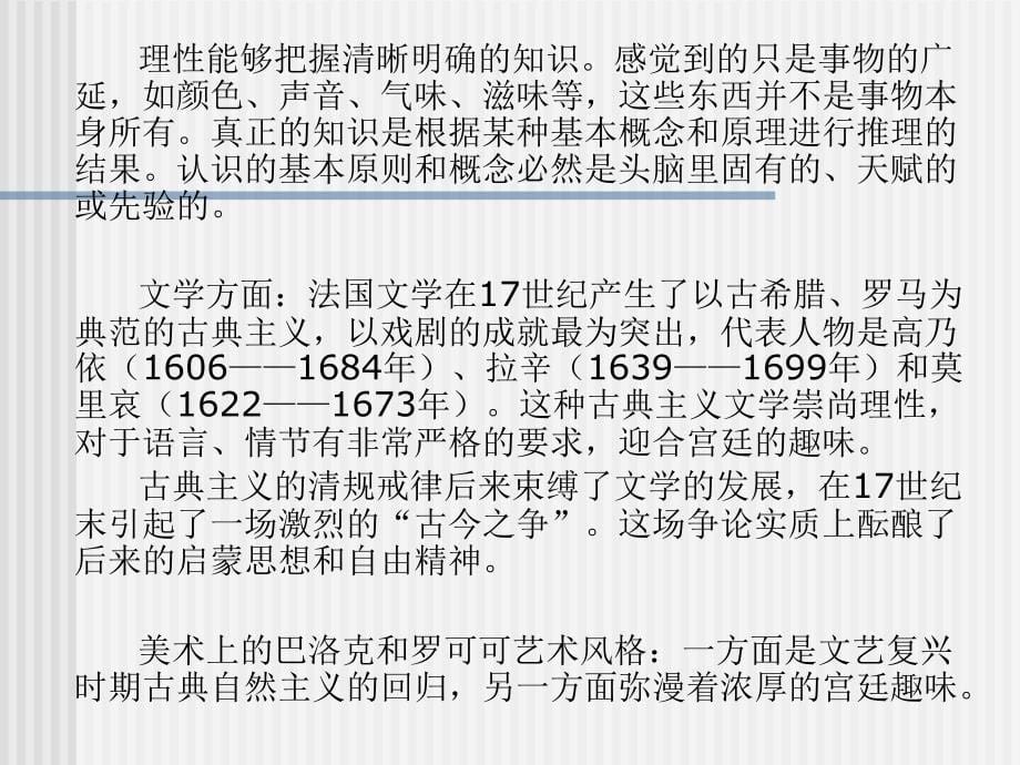 西方美学史8讲 法国、意大利美学_第5页