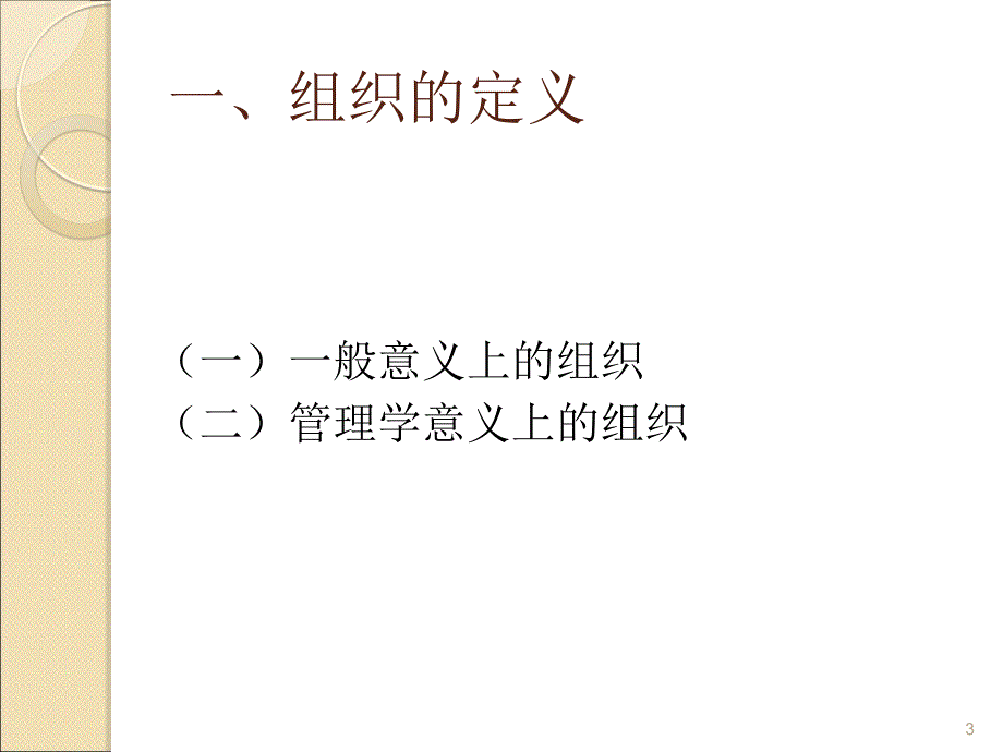 第五章组织管理_第3页