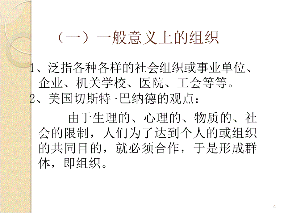 第五章组织管理_第4页