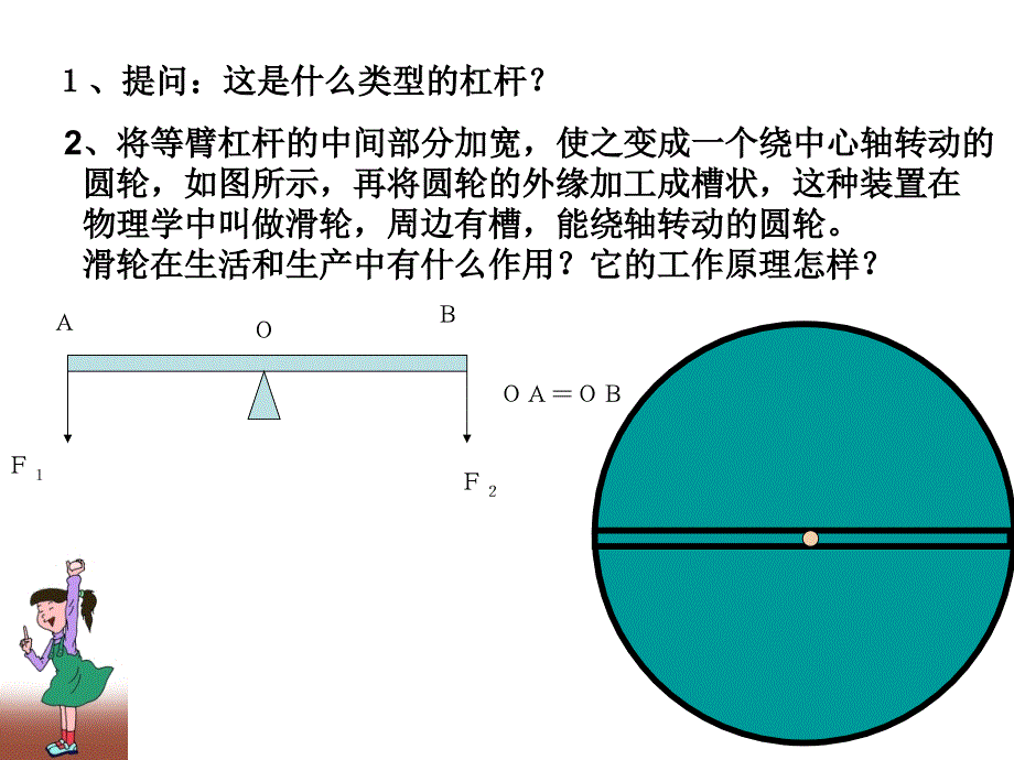 第二节 滑轮及其使用_第4页