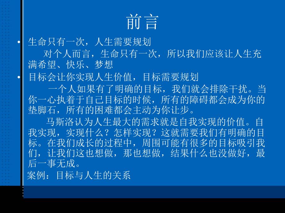 生涯规划与三生教育课件_第3页