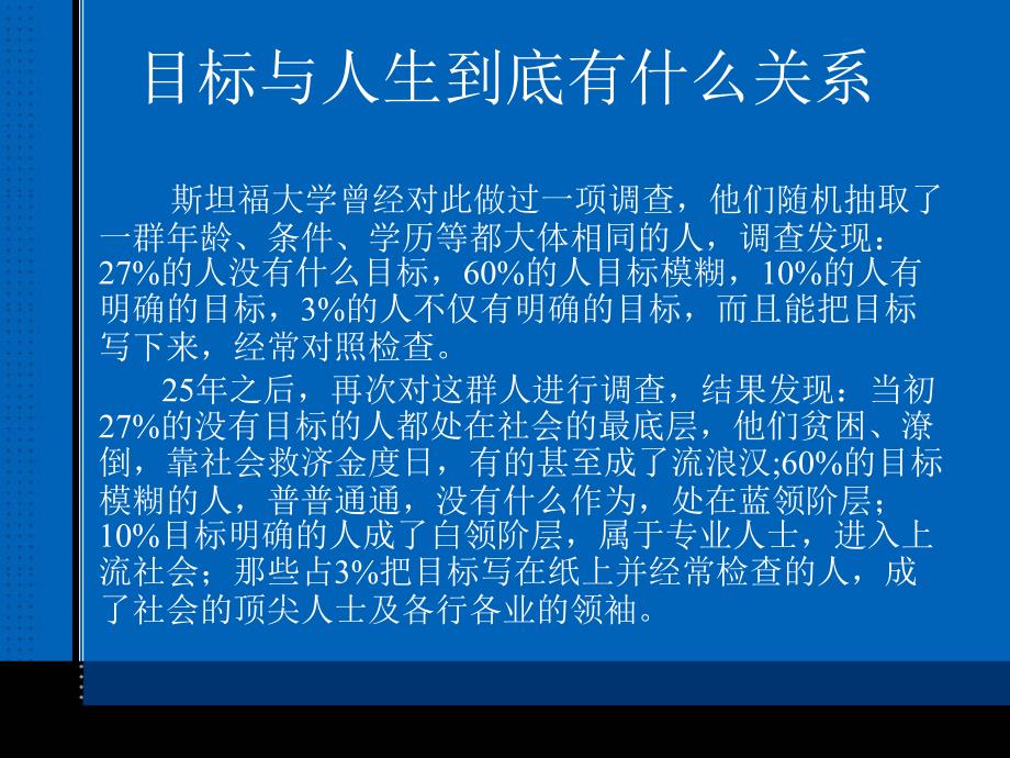 生涯规划与三生教育课件_第4页