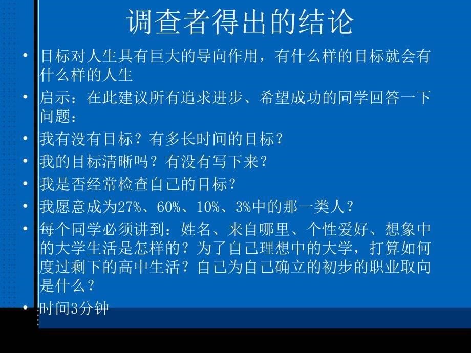 生涯规划与三生教育课件_第5页