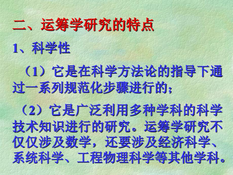 运筹学概述运筹学的定义运筹学OperationalResearch_第3页