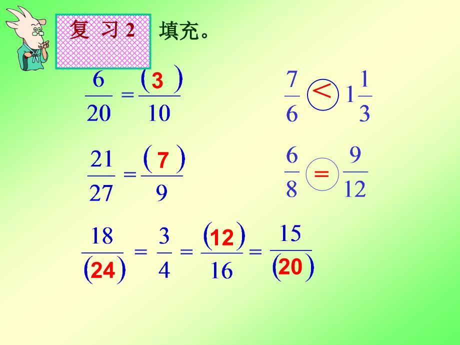 冀教版四年下分数的约分课件之一_第4页